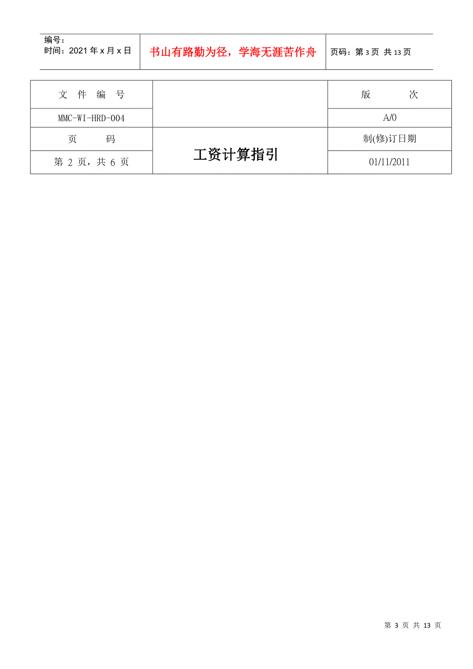 工资计算指引_第3页