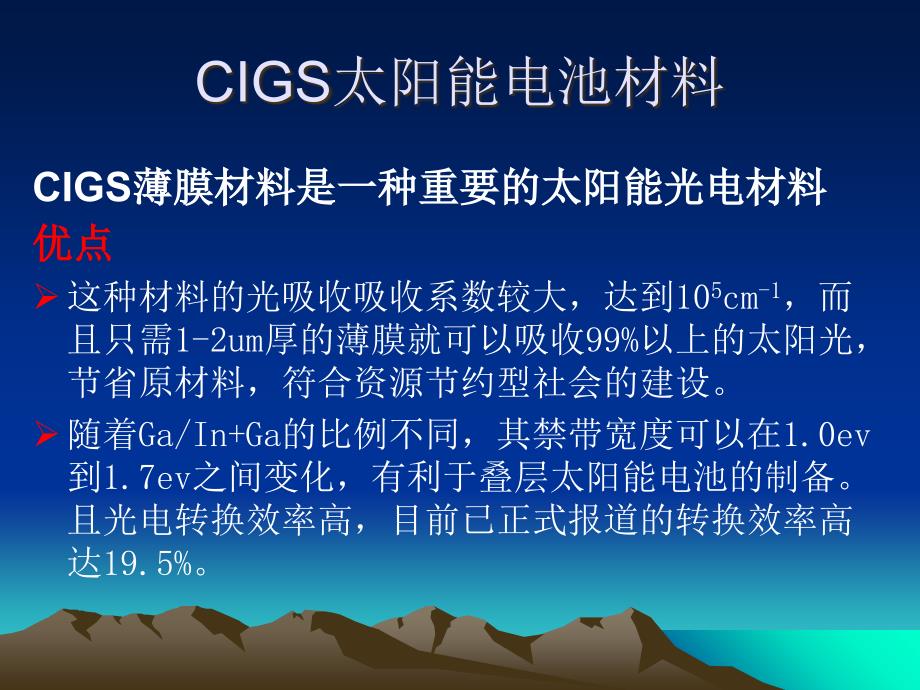 CIGS薄膜太阳能电池的制备_第3页