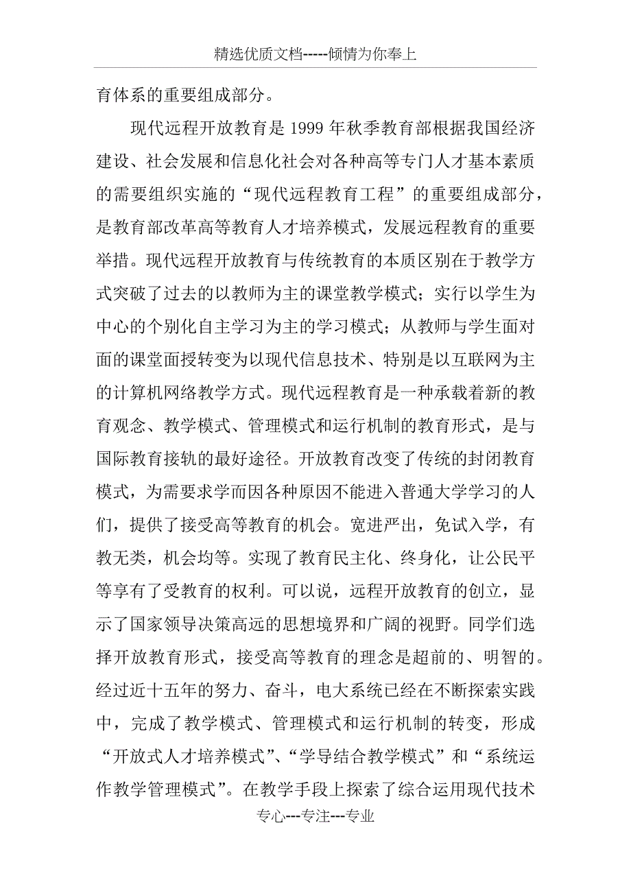 XX春季开放教育开学典礼讲话稿_第2页