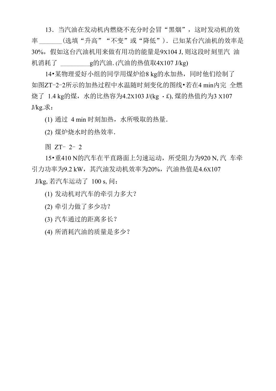 专项练习 热量、热值和热效率的综合计算_第3页