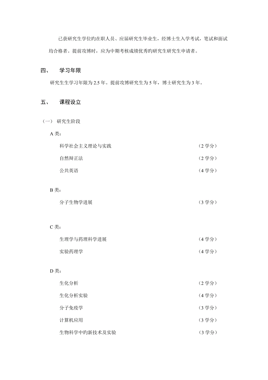 药理学专业专题研究生培养专题方案_第2页