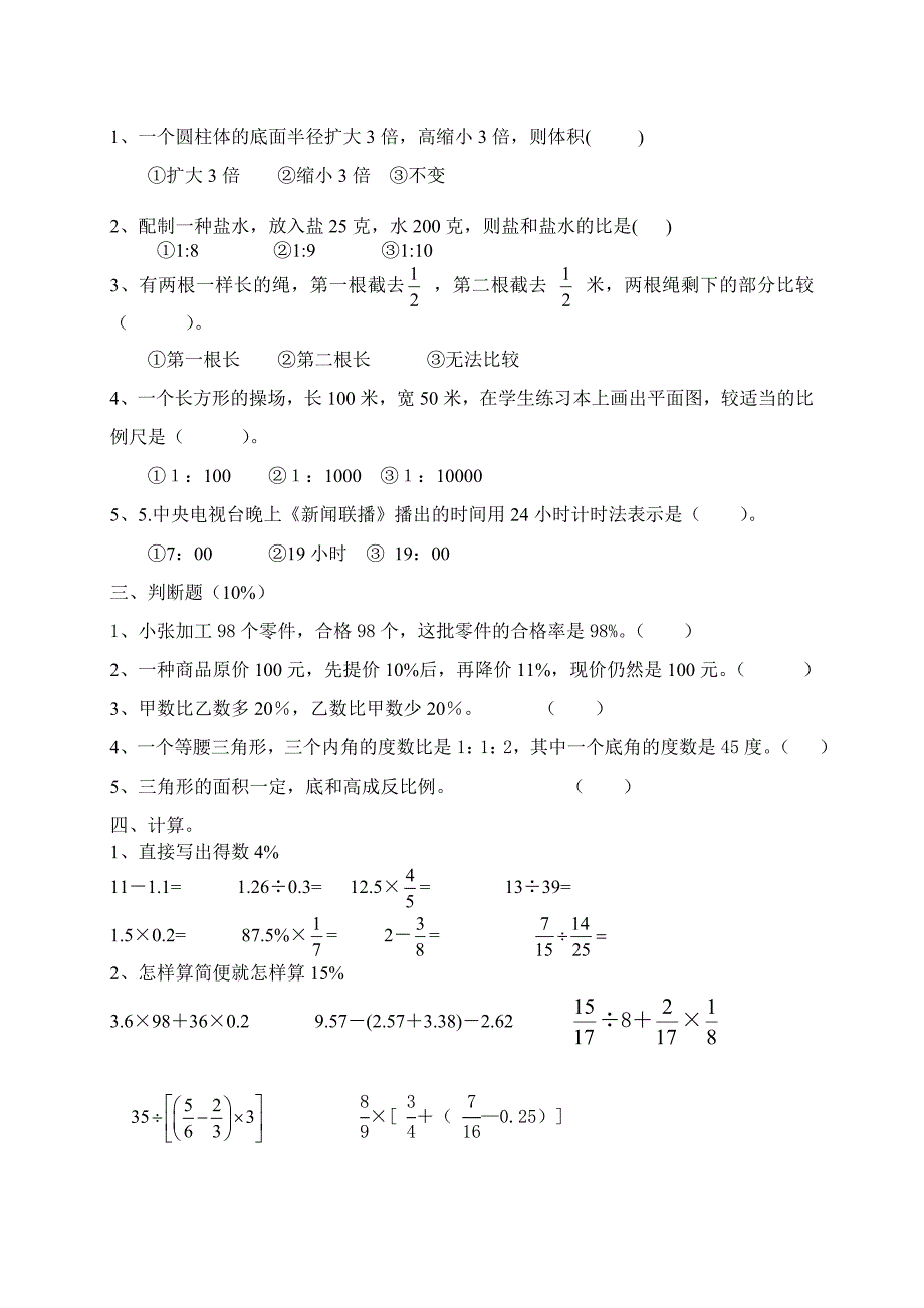 （北师大版）六年级数学下册期末测试（五）.doc_第2页