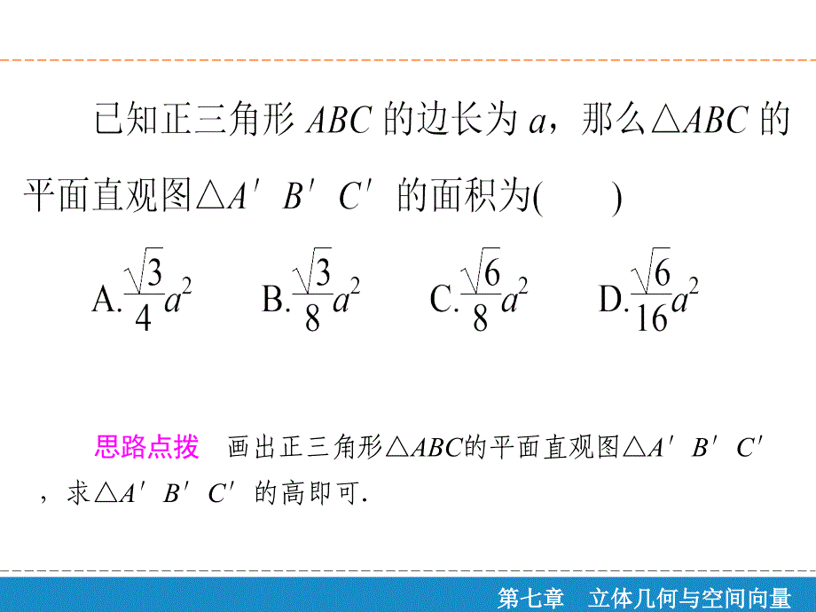 72空间几何体的表面积与体积_第2页