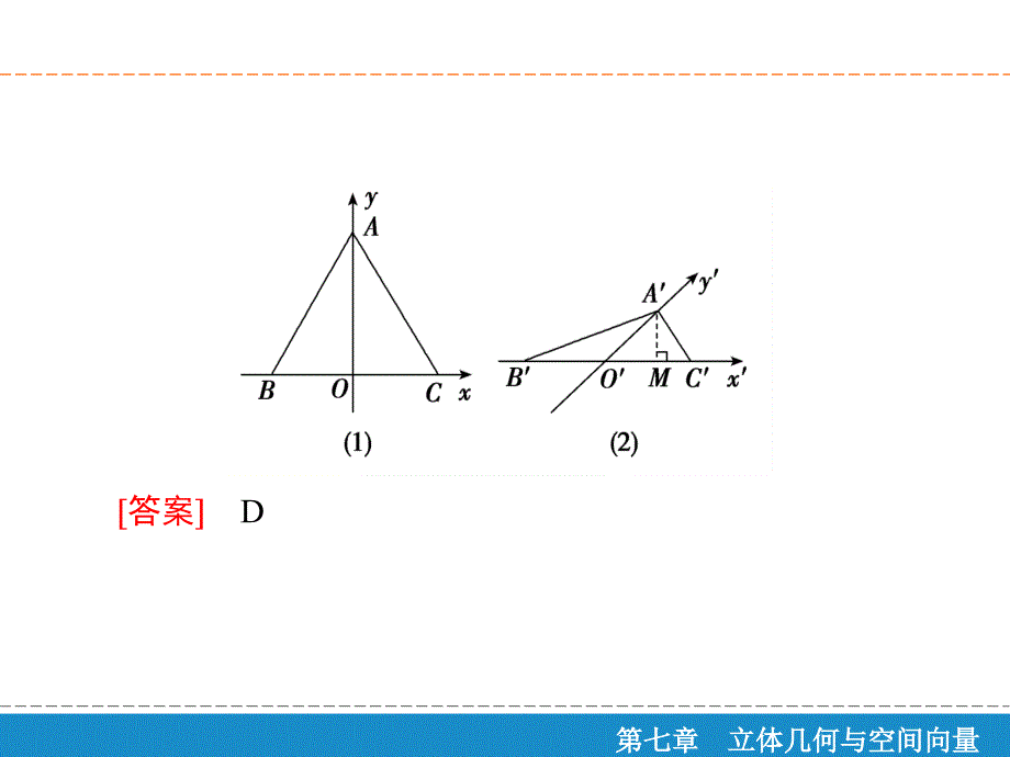 72空间几何体的表面积与体积_第4页