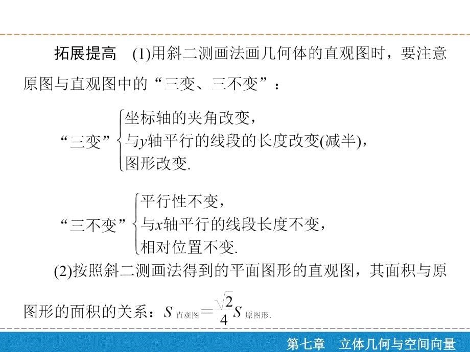 72空间几何体的表面积与体积_第5页