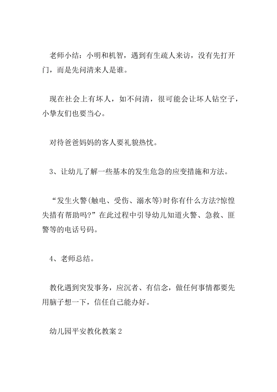 2023年幼儿园安全教育教案及反思垃圾食品我不吃6篇_第3页