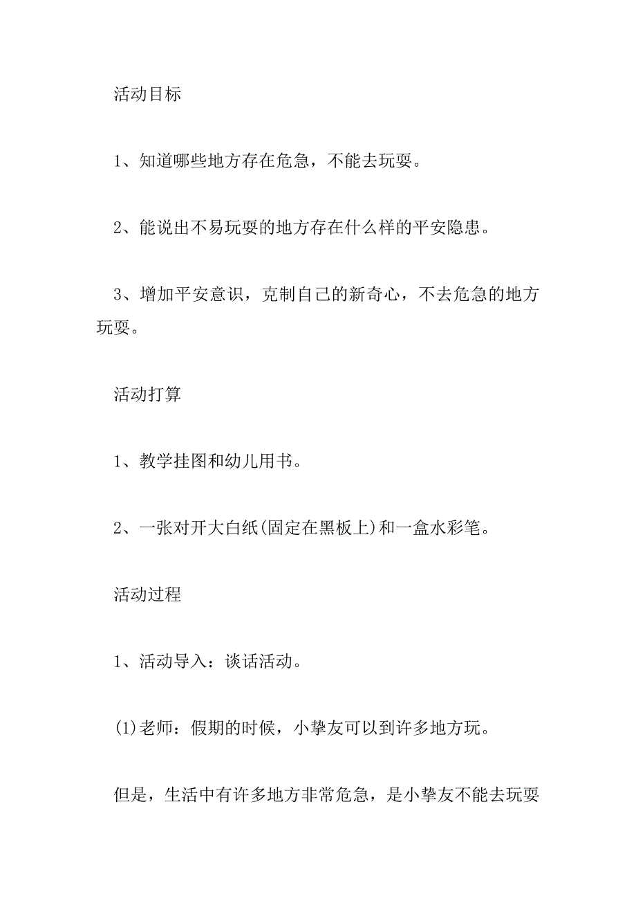 2023年幼儿园安全教育教案及反思垃圾食品我不吃6篇_第4页