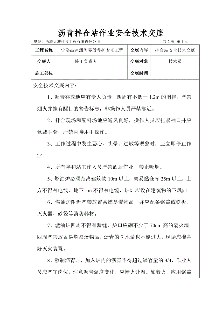 沥青拌合站安全技术交底_第1页