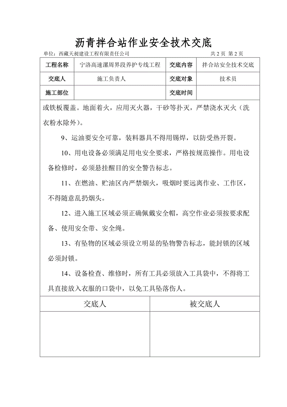 沥青拌合站安全技术交底_第2页