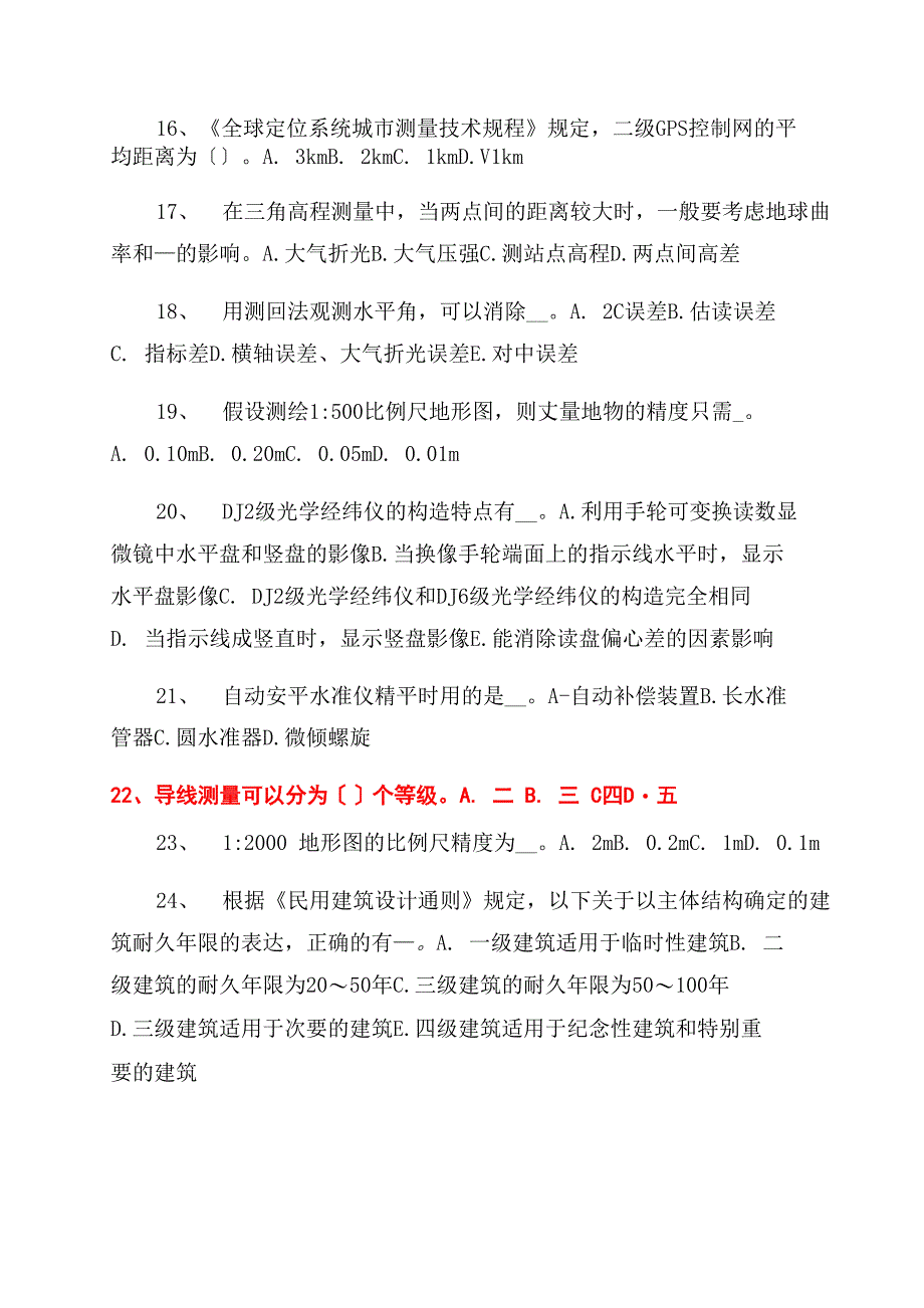 2022年上半年上海测绘职业技能鉴定工程测量员考试试题_第4页