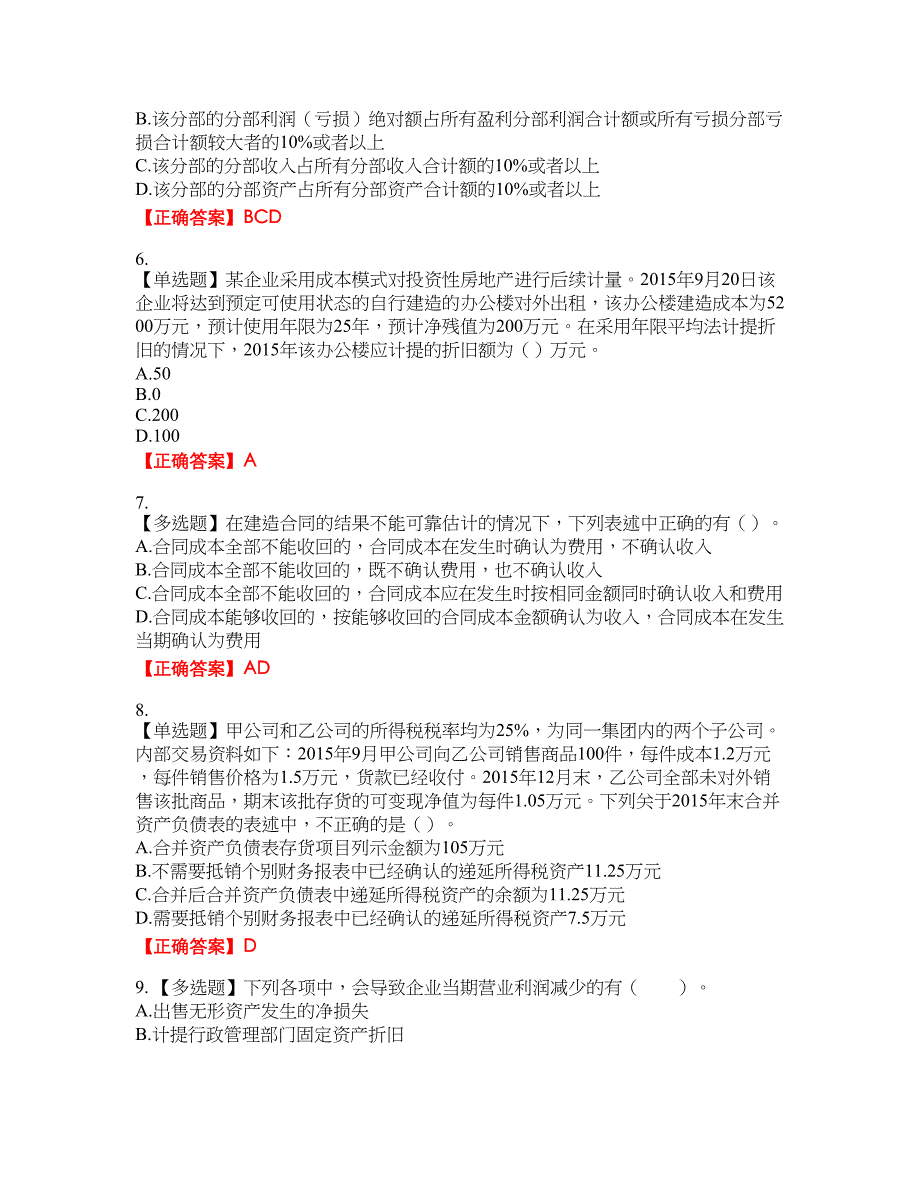 注册会计师《会计》考试试题15含答案_第2页