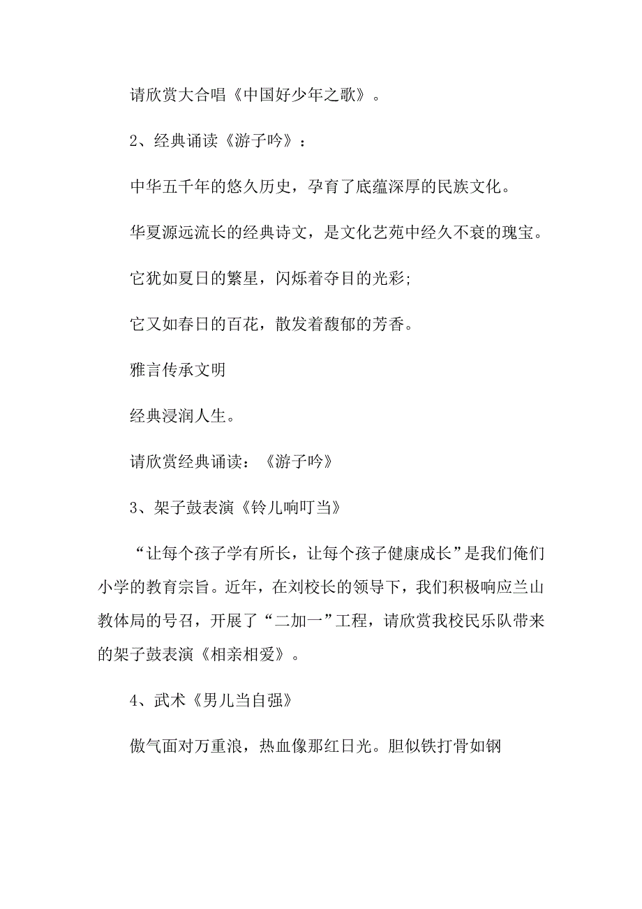 2022年小学六一儿童节主持词8篇_第2页