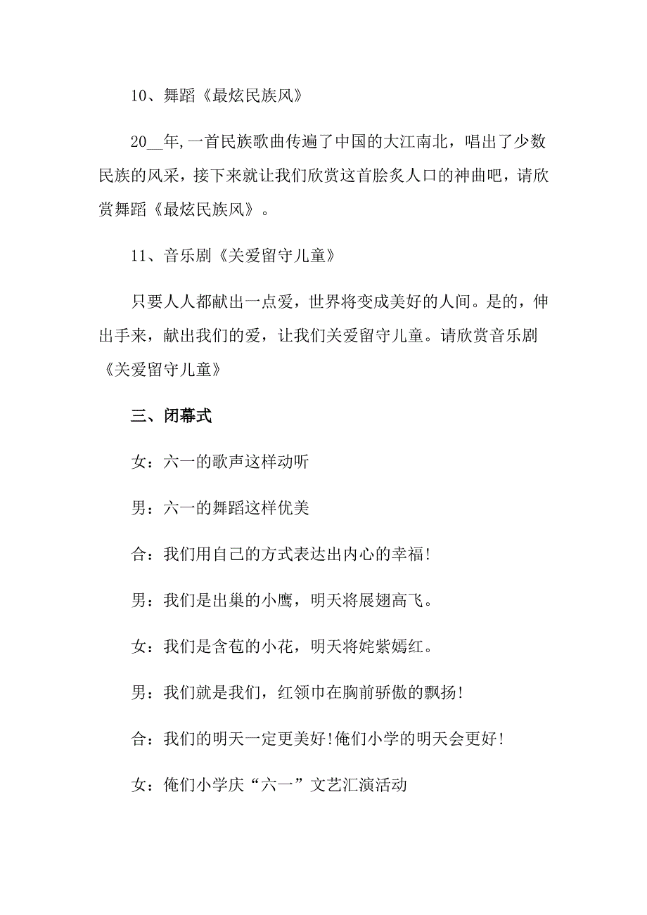 2022年小学六一儿童节主持词8篇_第4页