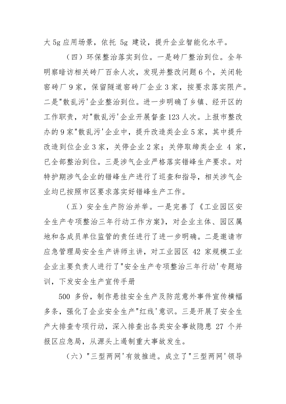 工业和信息化局2021年工作总结和2021年工作计划.docx_第3页