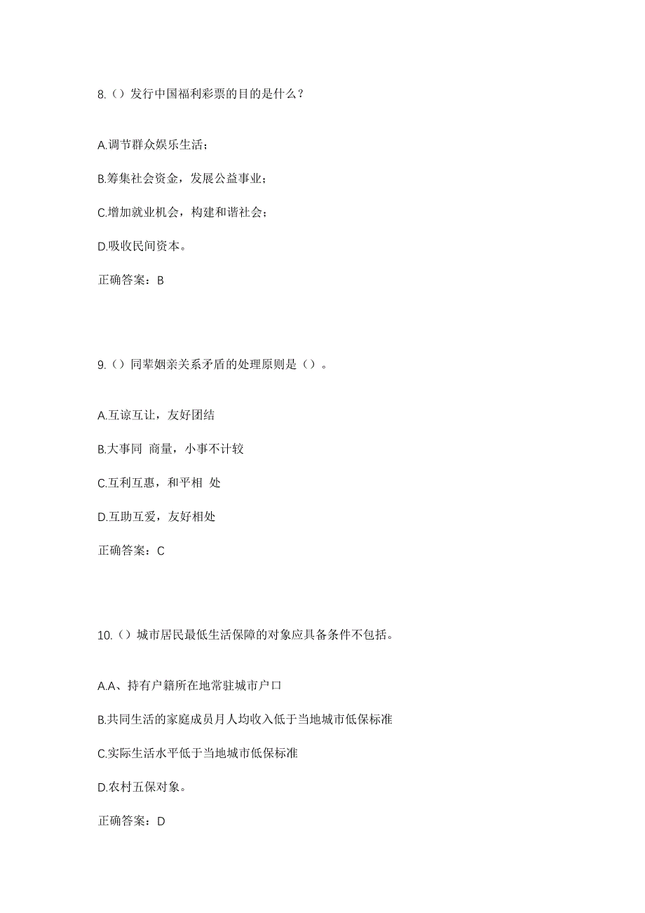 2023年河南省鹤壁市山城区石林镇前马村社区工作人员考试模拟题及答案_第4页