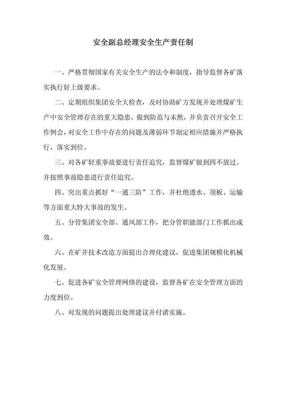 煤矿安全生产责任制_第4页