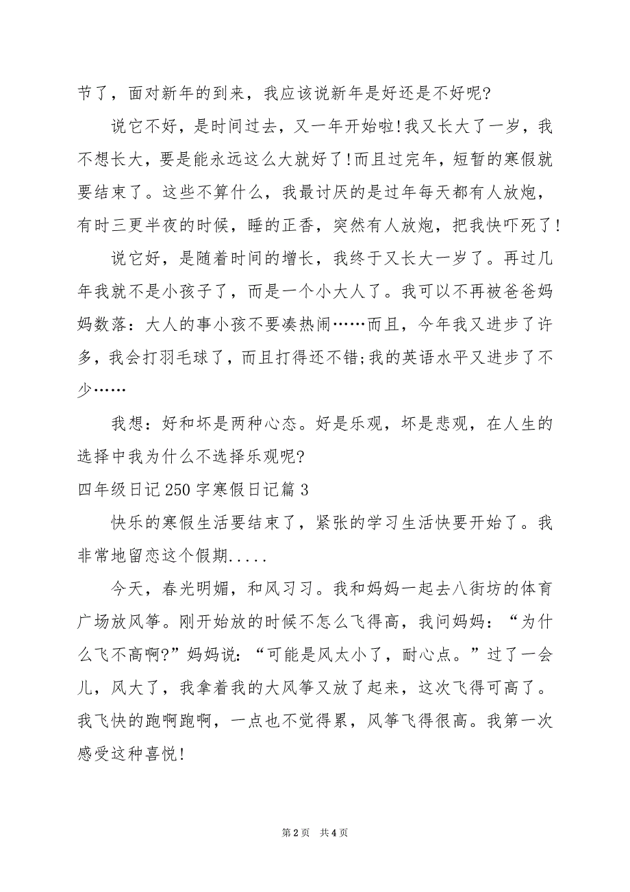 2024年四年级日记250字寒假日记_第2页