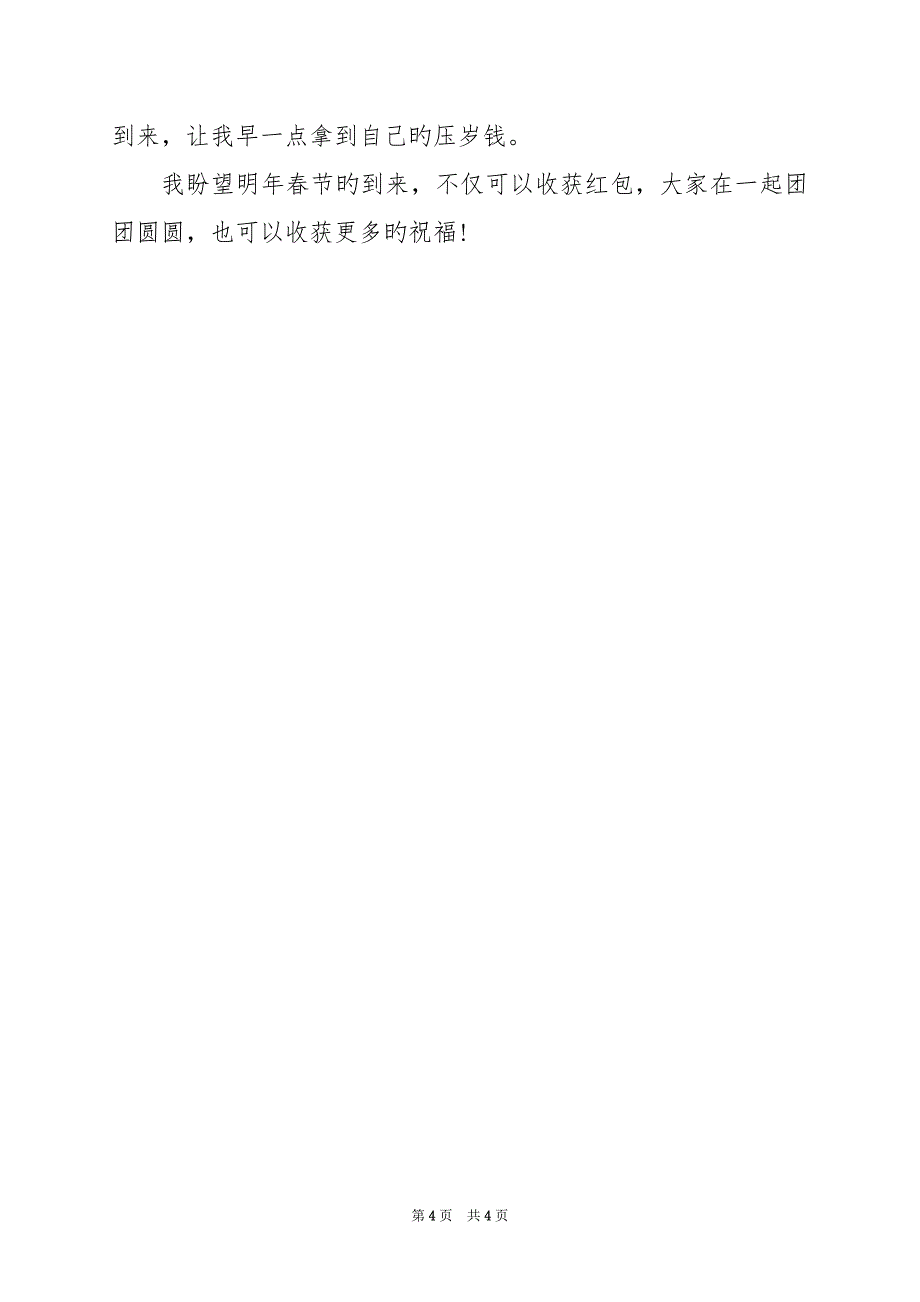 2024年四年级日记250字寒假日记_第4页