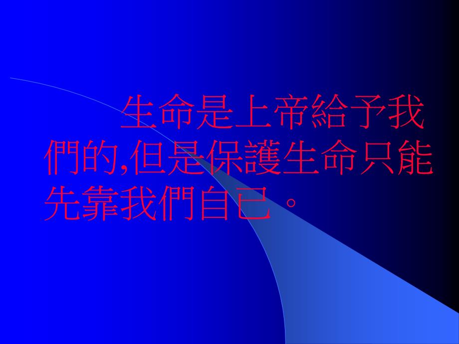 安全生产及防护培训教材.ppt_第2页