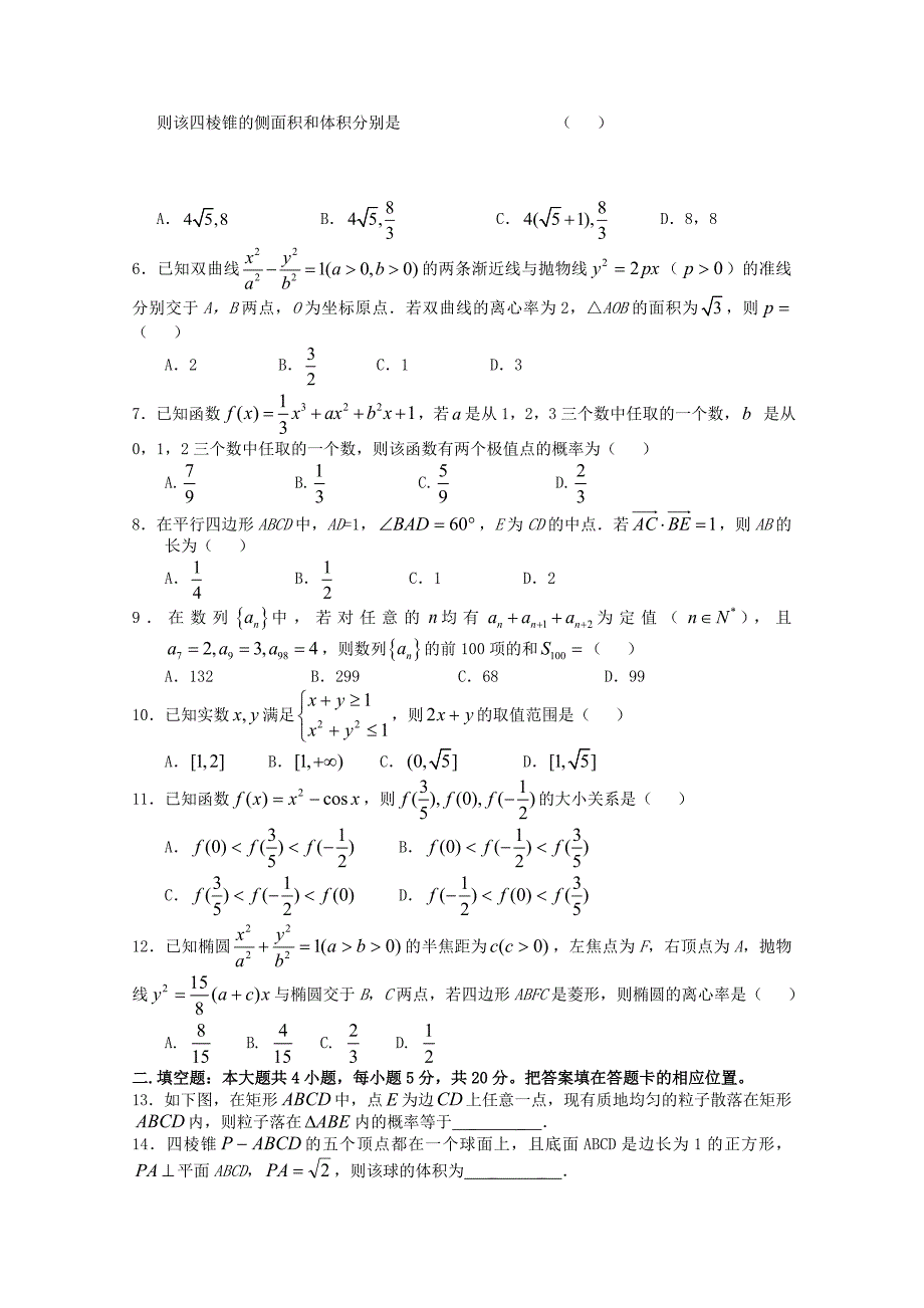 黑龙江省哈尔滨六中高三下学期适应性考试一数学文试题及答案_第2页