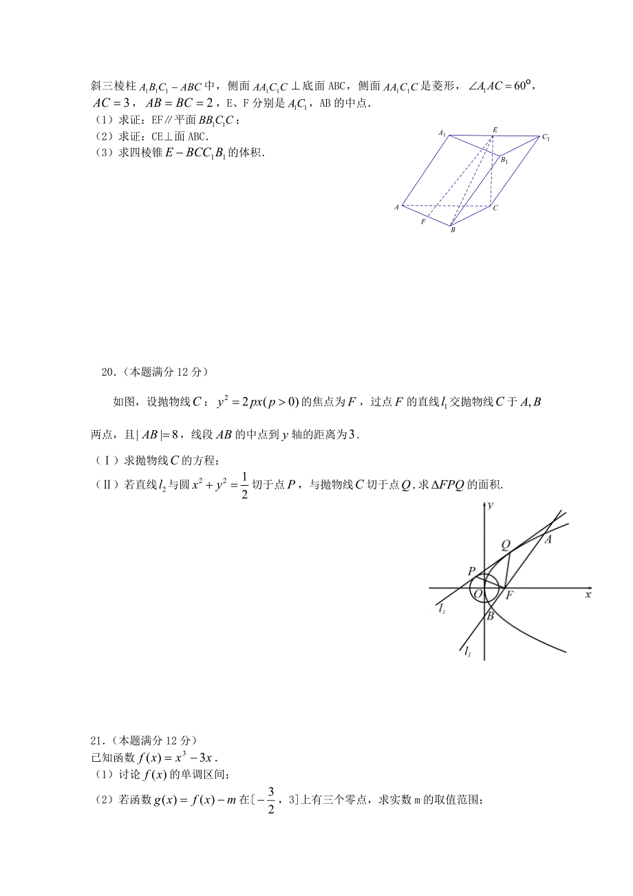 黑龙江省哈尔滨六中高三下学期适应性考试一数学文试题及答案_第4页