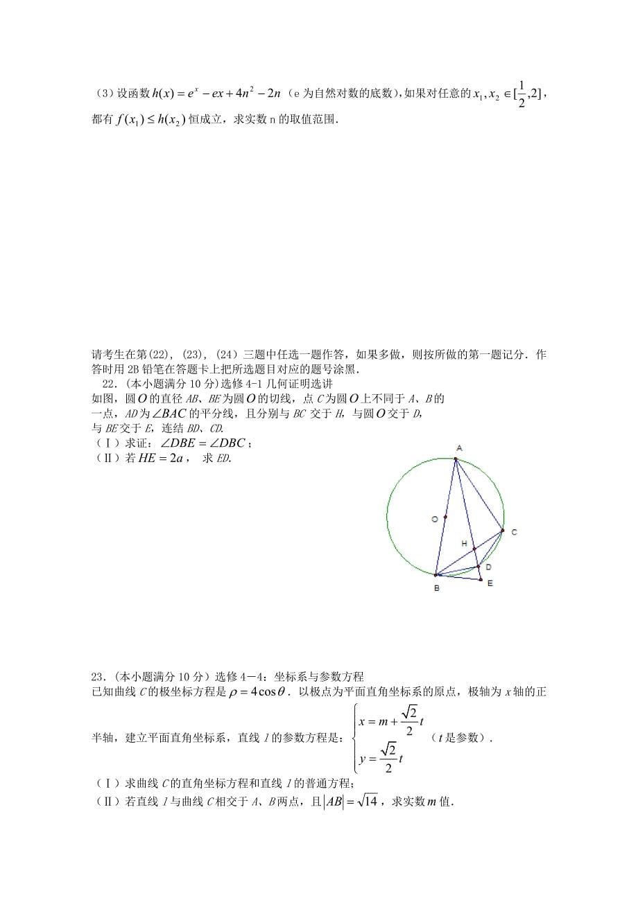 黑龙江省哈尔滨六中高三下学期适应性考试一数学文试题及答案_第5页