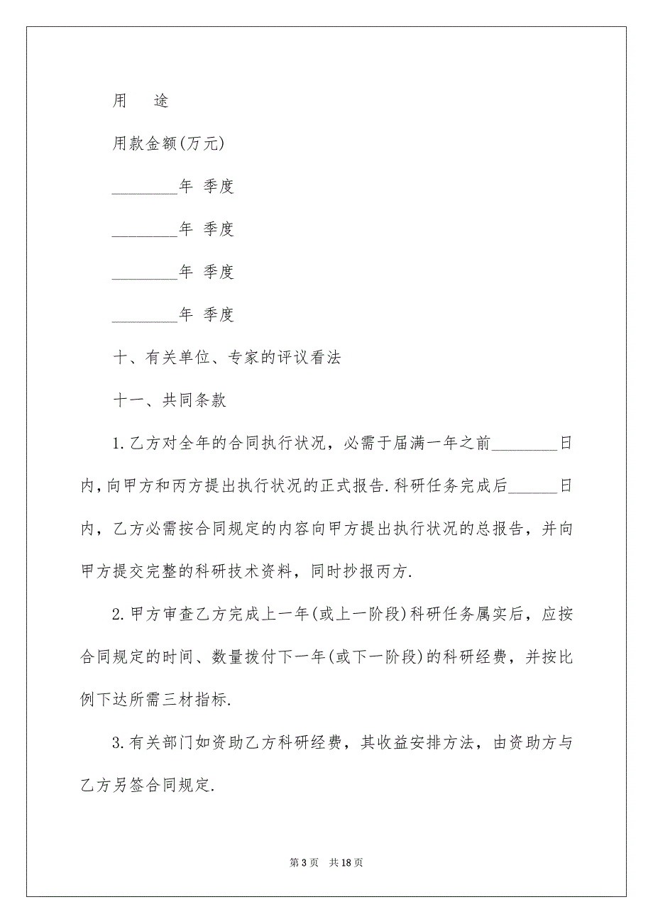 精选托付书合同模板集合五篇_第3页