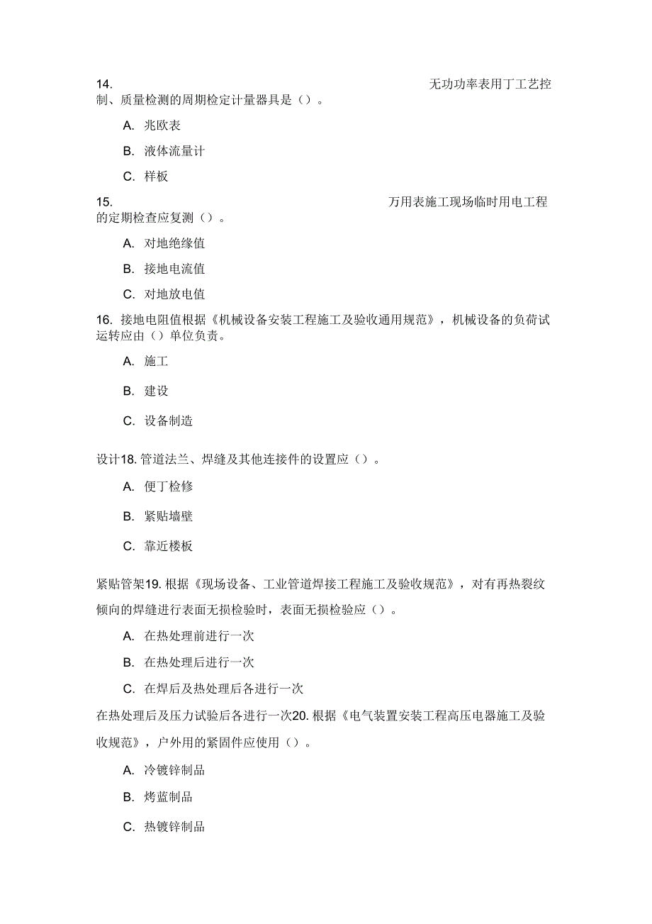 2010年一级建造师《机电工程》真题及答案解析_第3页