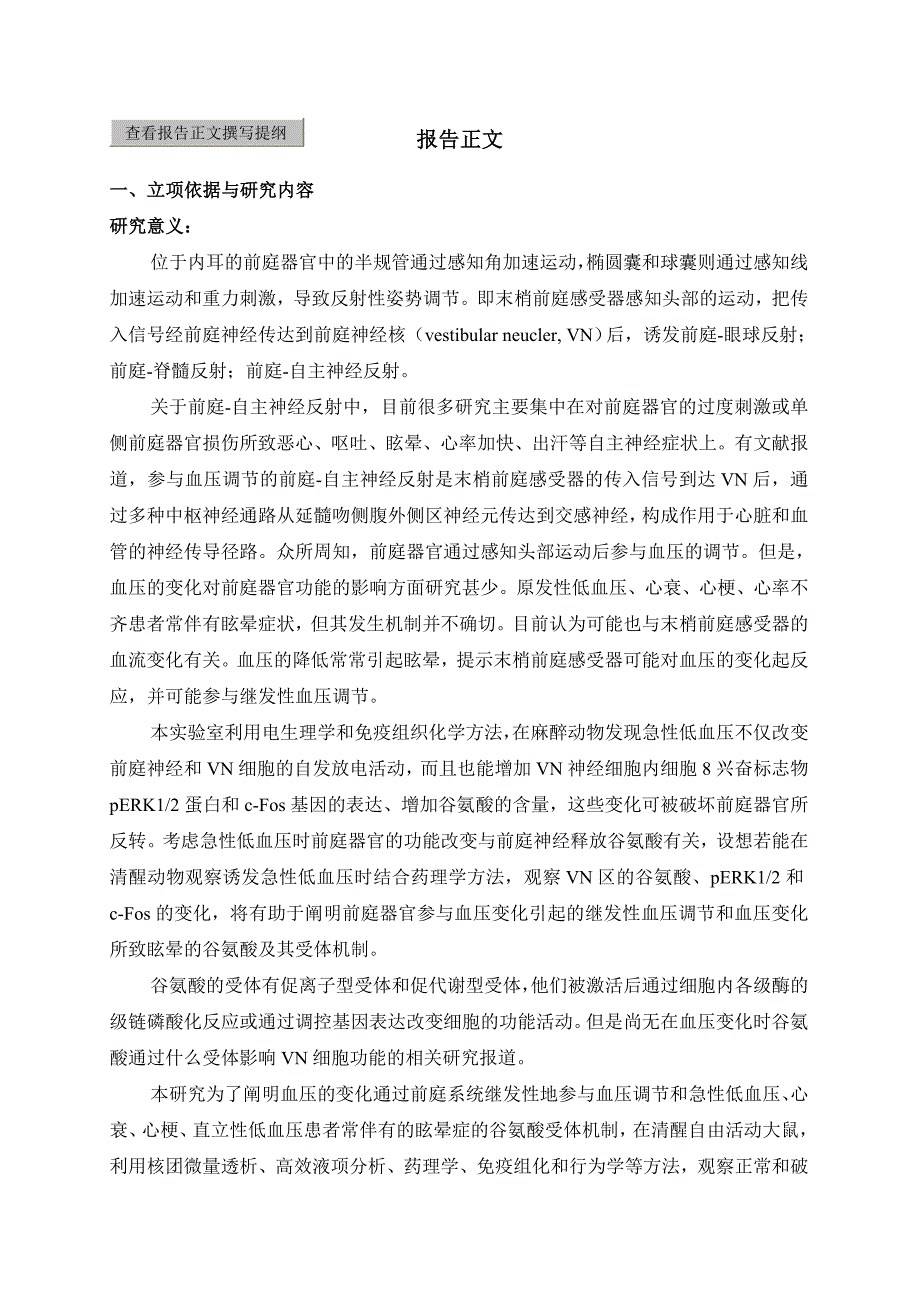 地区科学基金项目标书范例_第4页