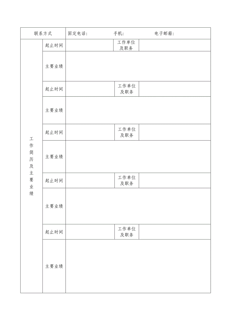 中天发展控股集团有限公司应聘登记表.doc_第2页