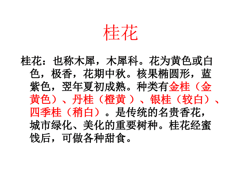 苏教版四年级上册语文桂花雨_第2页