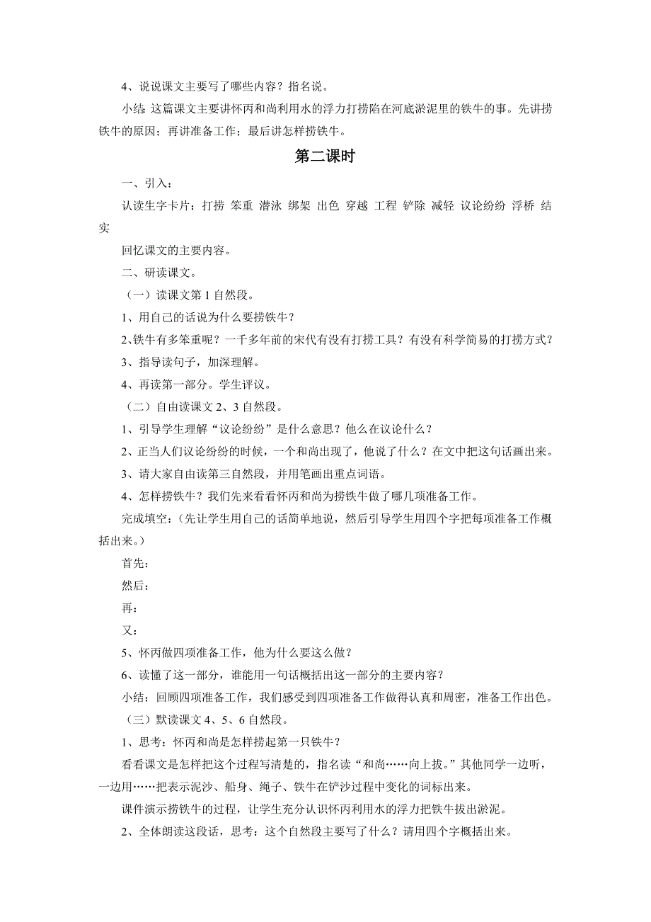 《捞铁牛》教学设计.doc_第2页