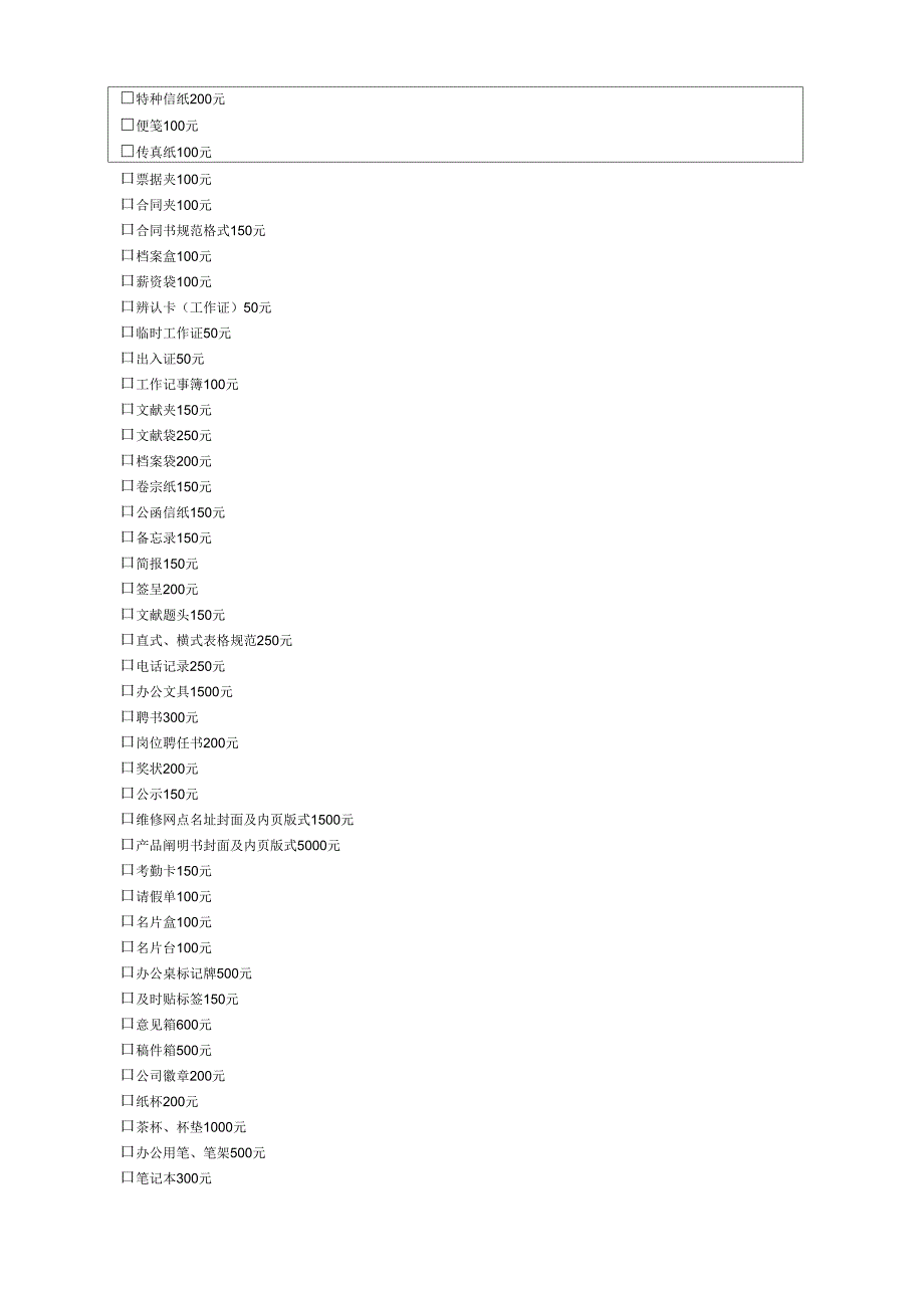 最新最全平面设计收费价格表_第4页