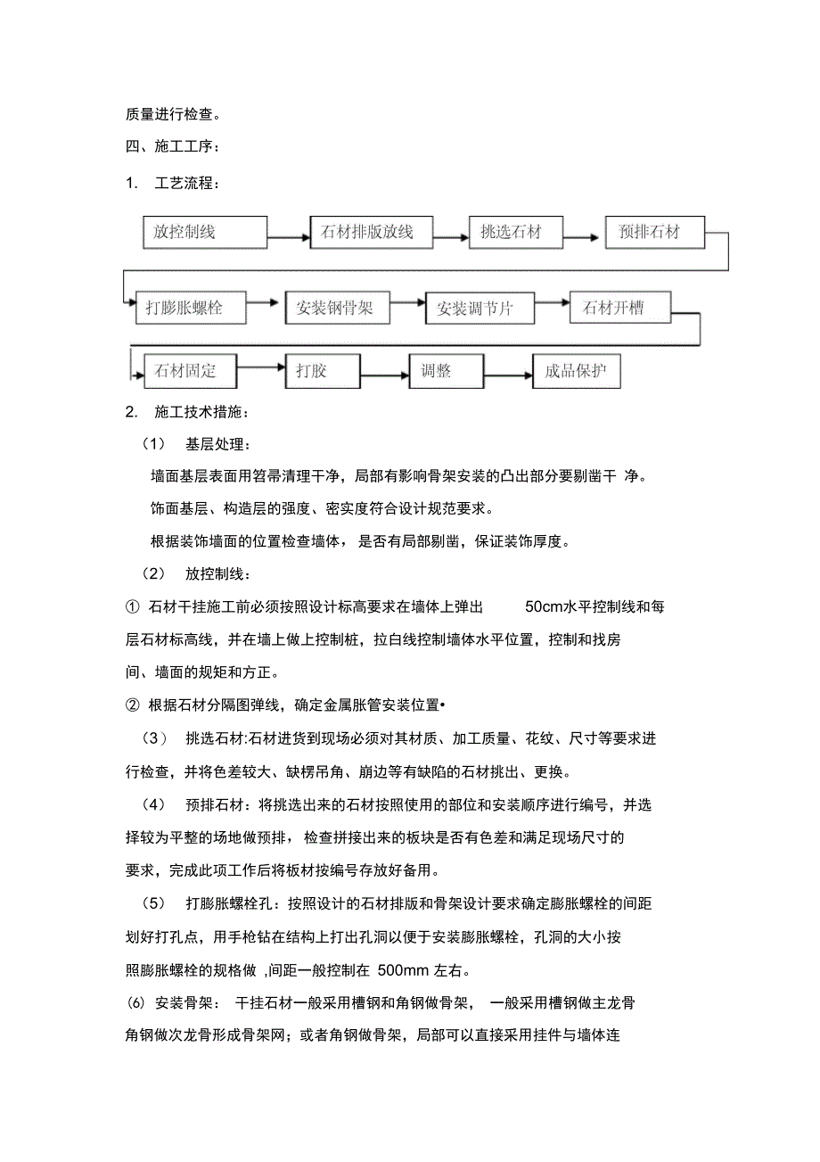 墙面干挂石材施工工艺完整_第3页