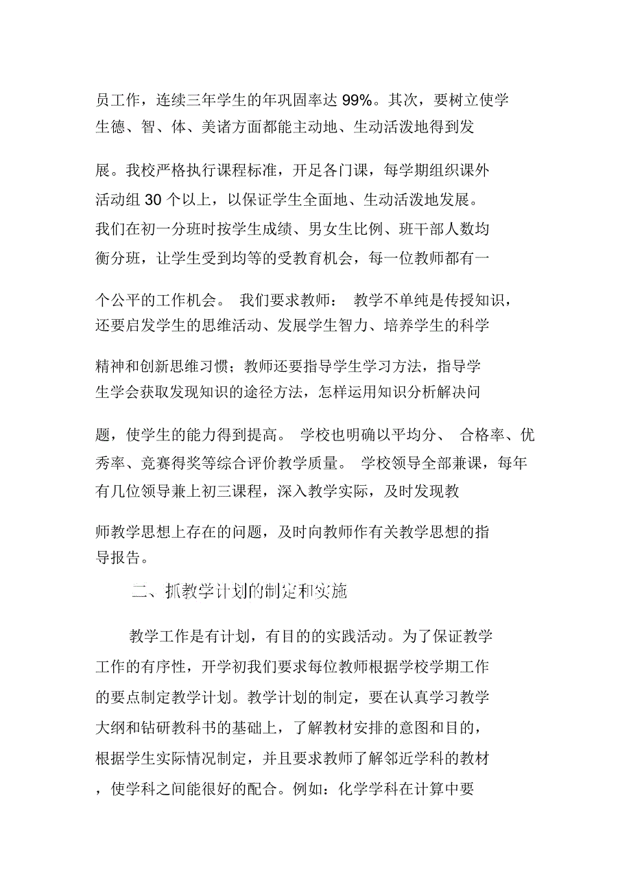 加强学校常规管理七要素_第2页