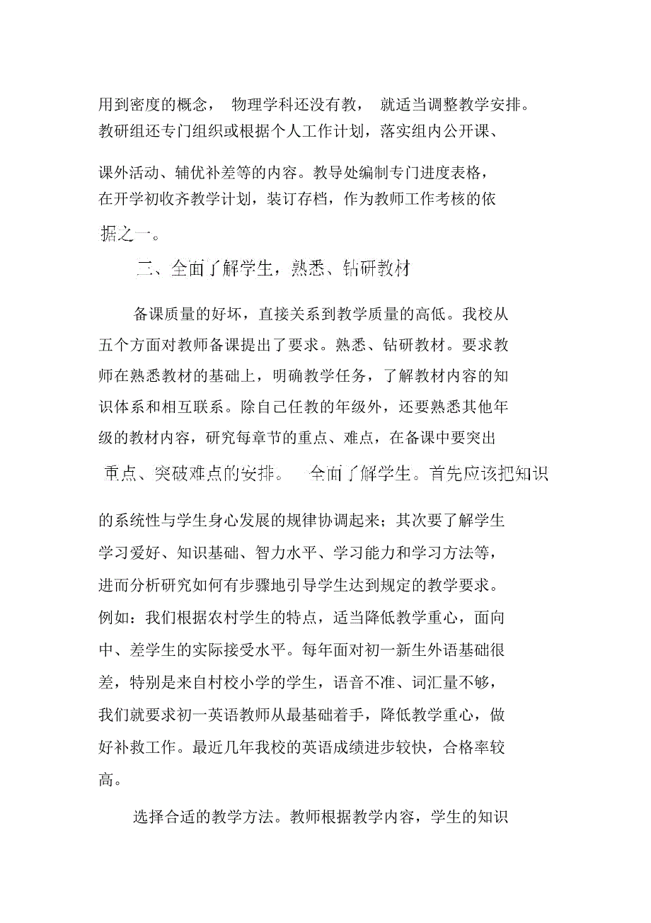 加强学校常规管理七要素_第3页