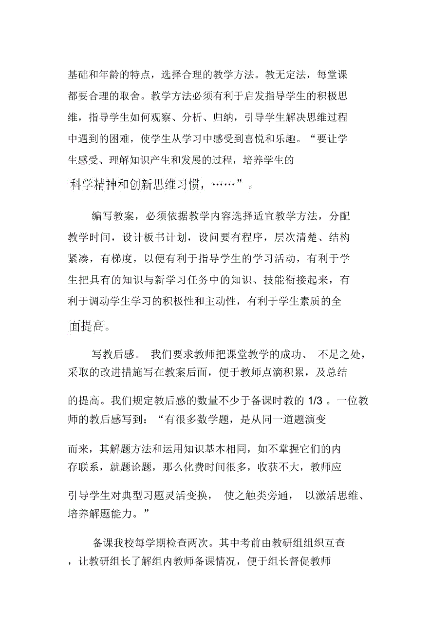 加强学校常规管理七要素_第4页