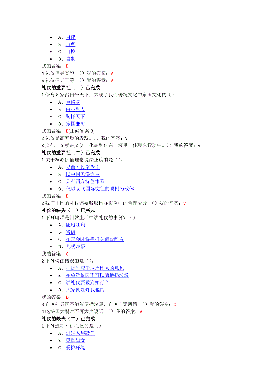 2015-口才艺术与社交礼仪-章节测试习题与答案(完整版全部正确的答案).docx_第4页