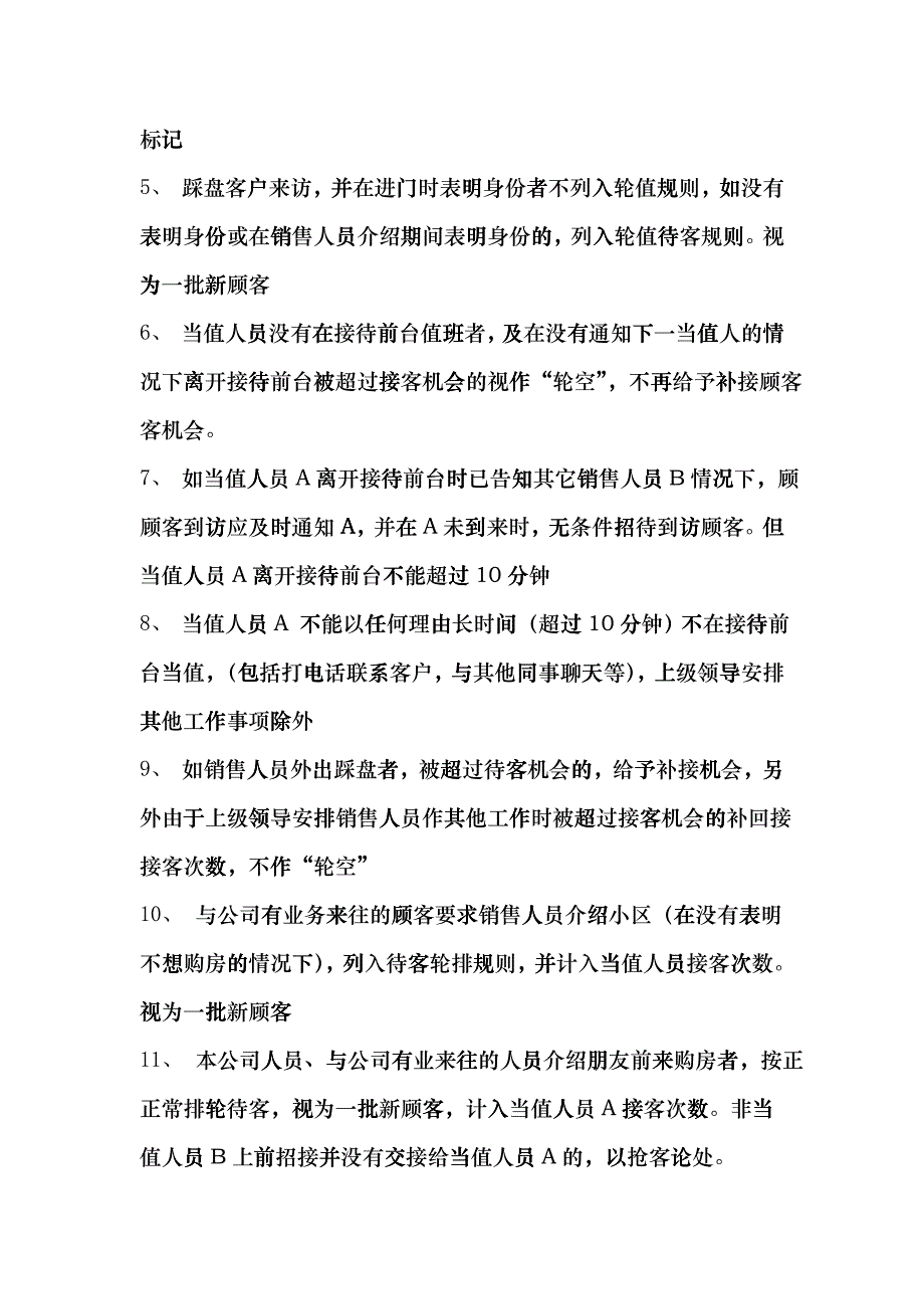 销售人员待客制度汇编_第3页