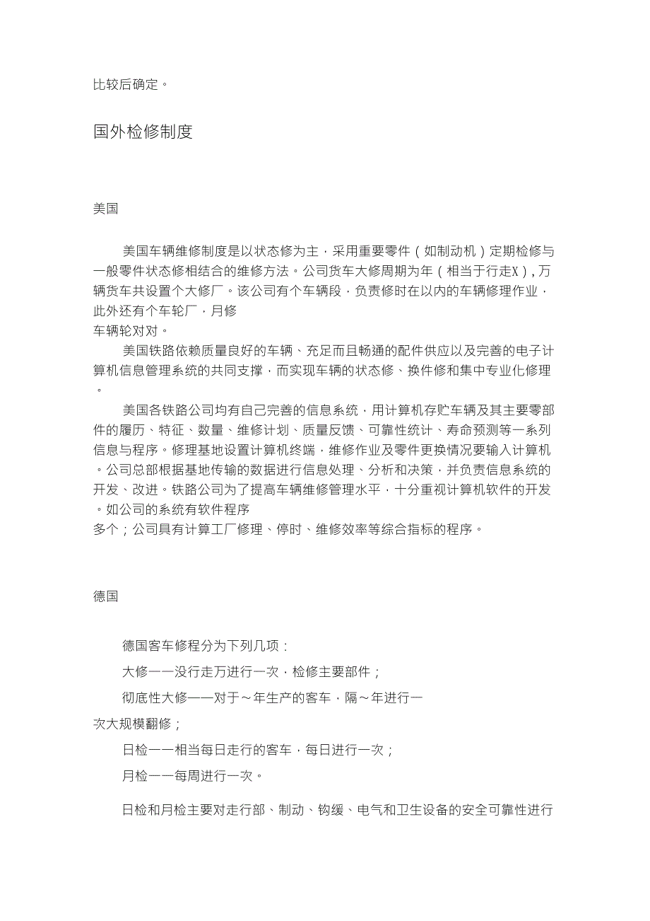 国内、国外检修制度比较_第4页