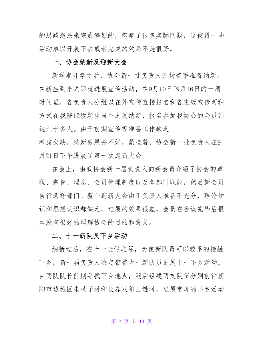 高校社团年度工作总结范文3篇_第2页