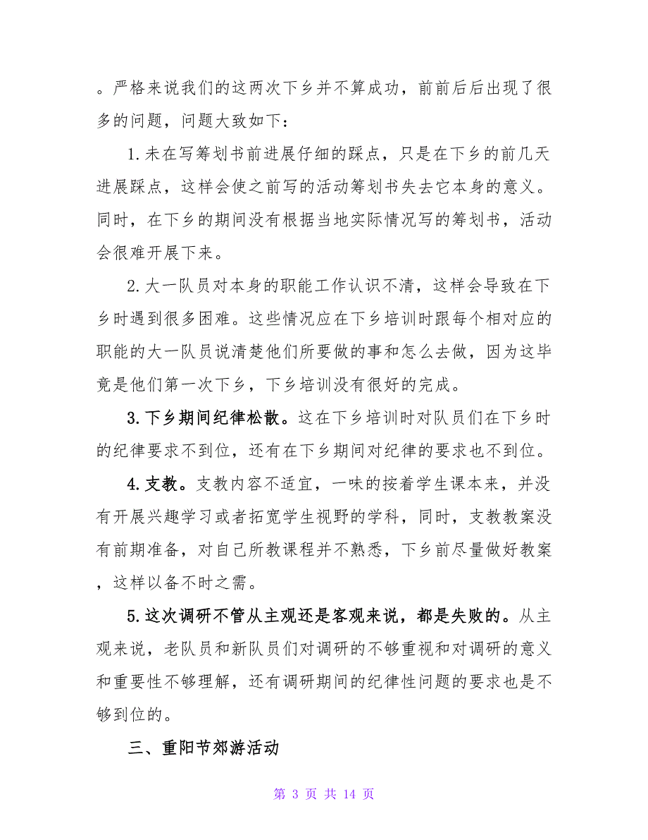 高校社团年度工作总结范文3篇_第3页