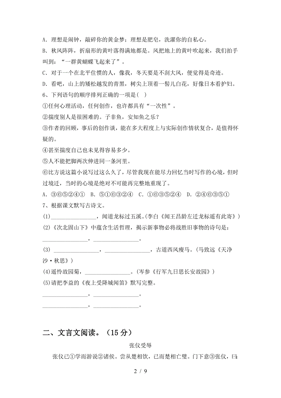 七年级语文上册期中试题通用.doc_第2页