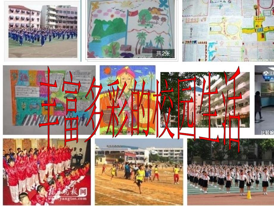 小学人教版语文二年级上册语文园地二.ppt_第1页