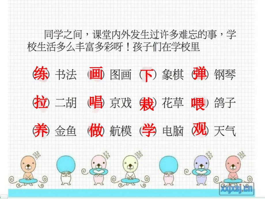 小学人教版语文二年级上册语文园地二.ppt_第2页