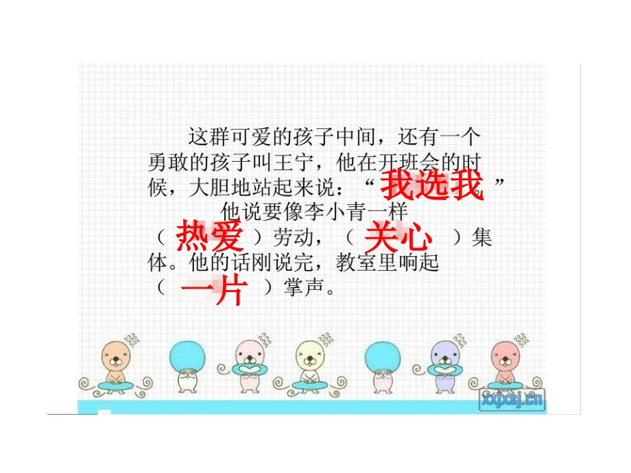 小学人教版语文二年级上册语文园地二.ppt_第4页