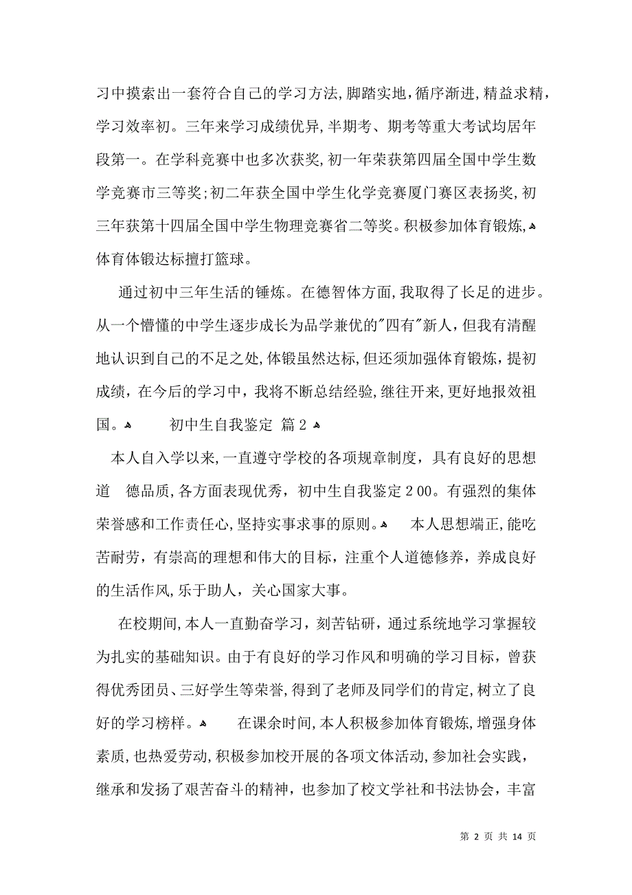 关于初中生自我鉴定范文集合九篇_第2页