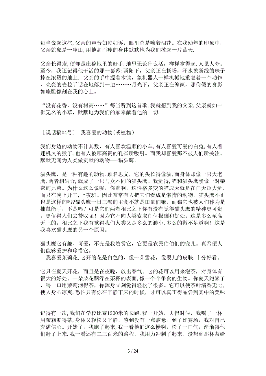 普通话水平测试普通话水平_第3页