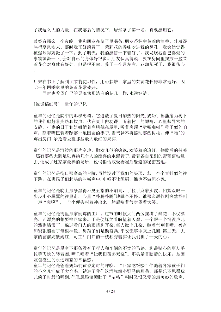 普通话水平测试普通话水平_第4页