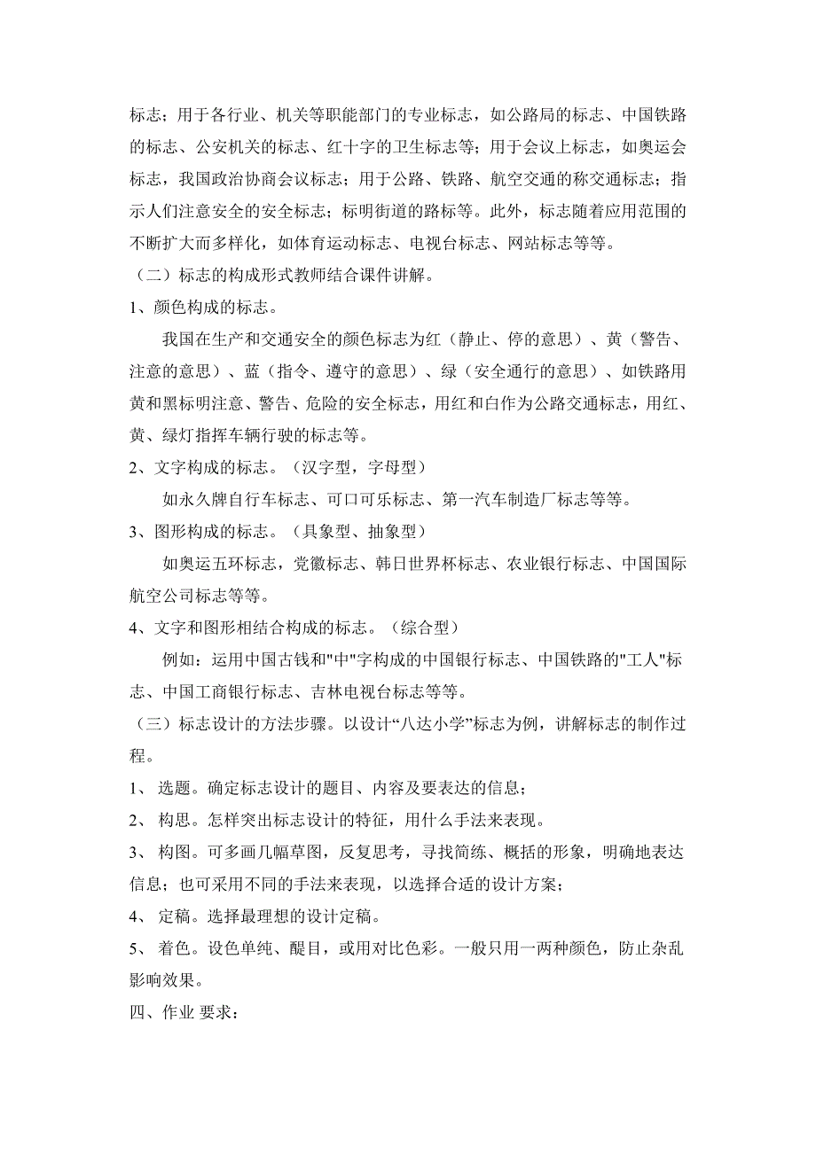 美术教学案例 (2)_第4页